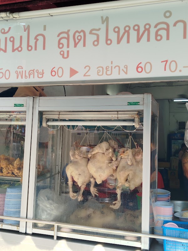 ข้าวมันไก่ตอน (สูตรไหหลำ) 1