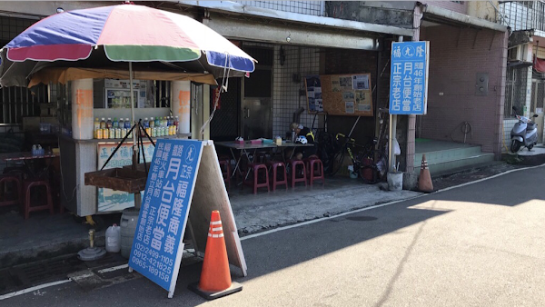 尤記商義福隆月台便當