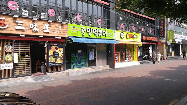 Jungang Tteokbokki