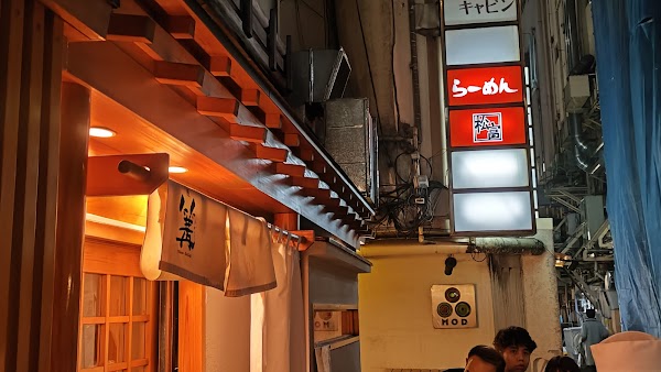 Ginza Kagari - Soba 1