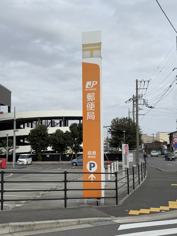 Ayase Post Office 4