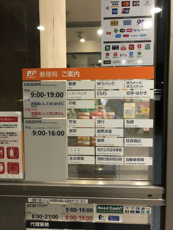 Ayase Post Office 3