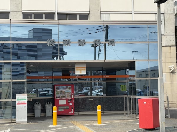 Ayase Post Office 2