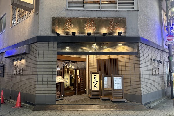 Tempura Funabashiya Shinjuku