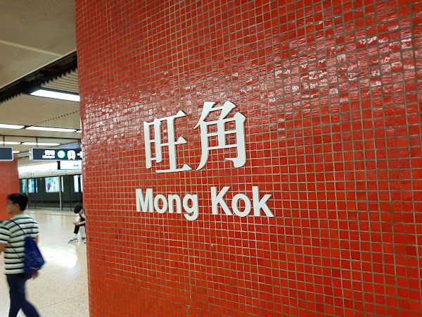 Mong Kok 2