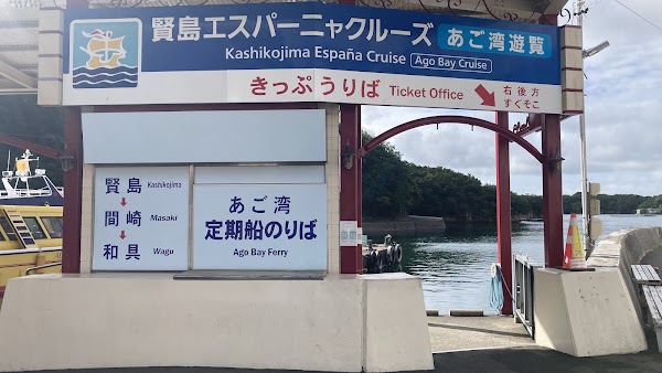 Ago Bay Ferry Kashikojima Terminal