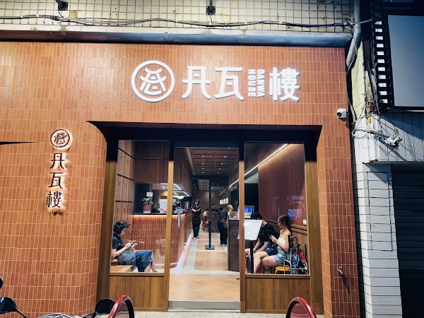 丹瓦樓 台南仁和店 1