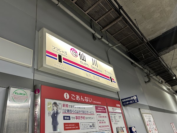 Sengawa Station 2