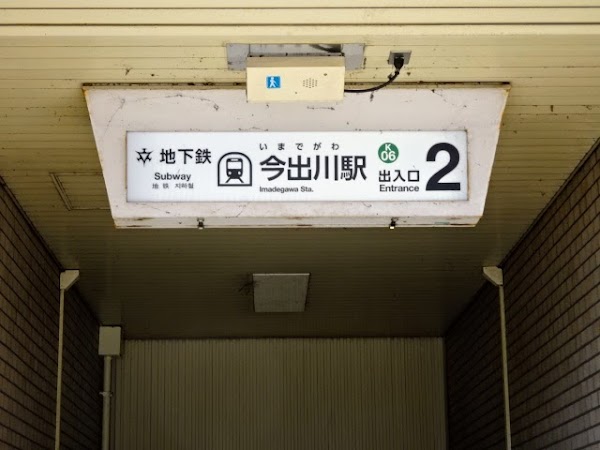 Imadegawa Station 3