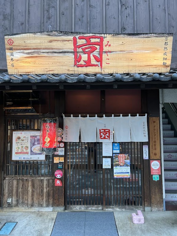 Ramen Miyako Gion Main Shop