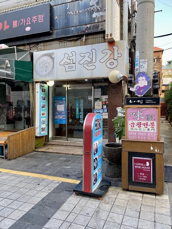 Seomjingang Jaecheop
