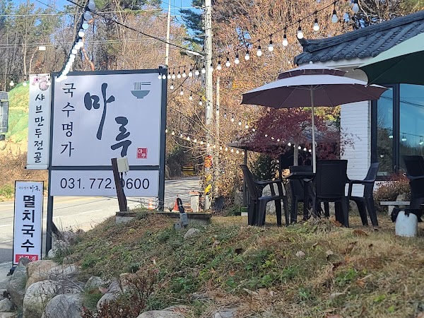 국수명가 마루 1