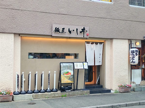 Menya ISHII 2