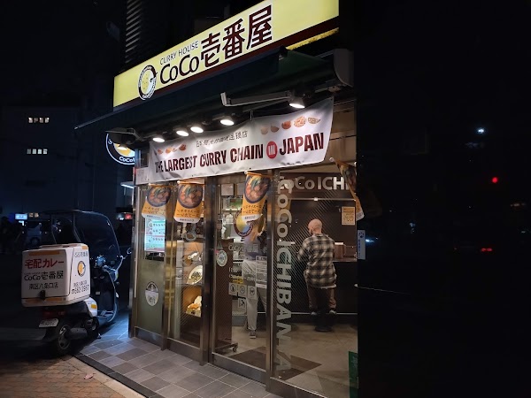 CoCo Ichibanya - Minami Ward Hachijo Entrance 1