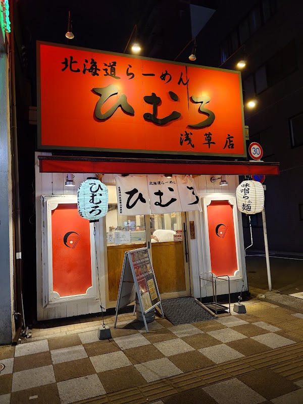 Hokkaido Ramen - Himuro Asakusa Store 3