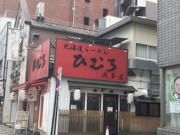 Hokkaido Ramen - Himuro Asakusa Store 2
