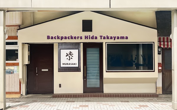 Backpackers Hida Takayama/バックパッカーズ飛騨高山