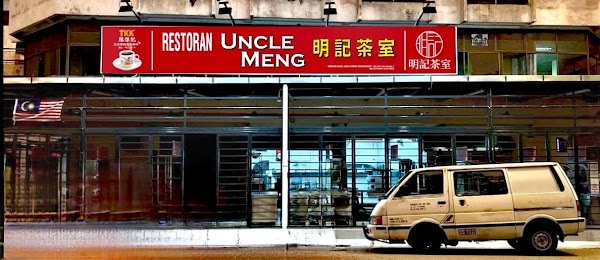 Restoran Uncle Meng 明記茶室
