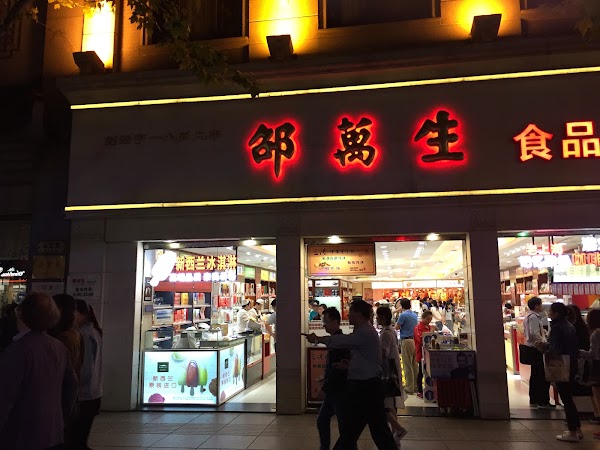 Shaowansheng Foodstuffs Company