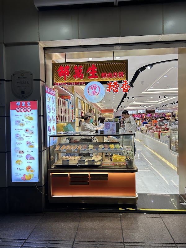 Shaowansheng Foodstuffs Company 5