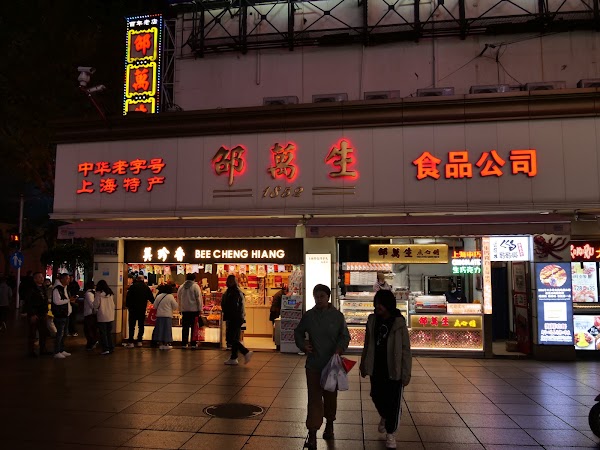 Shaowansheng Foodstuffs Company 2