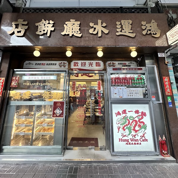 Hung Wan Cafe 4