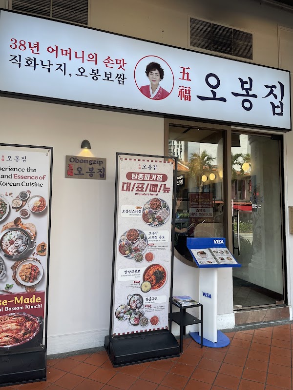 Obongzip 오봉집 2