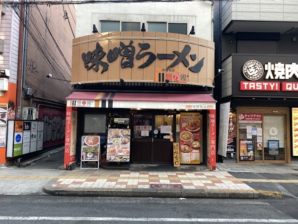Men-no-kuni Namba Sennichimae