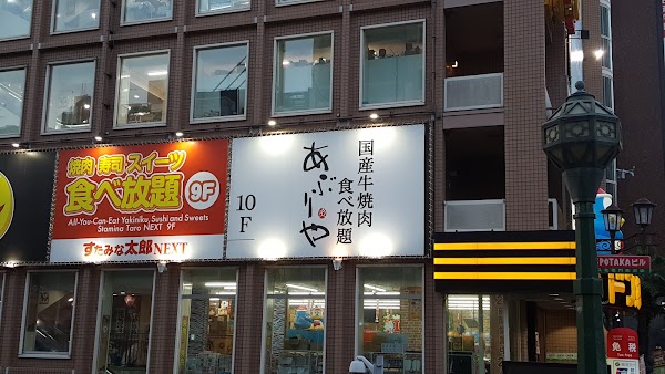 ABURIYA Doutonbori-midosuji store