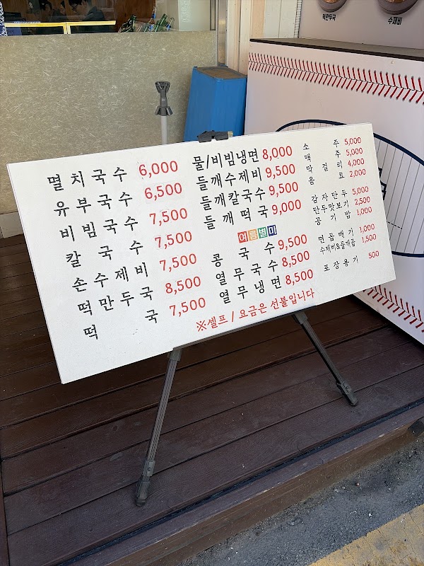은정국수 2