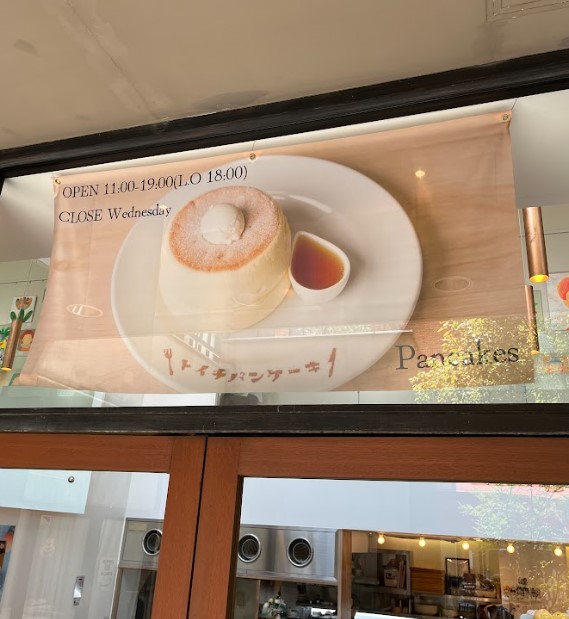 toichipancake kitahorie