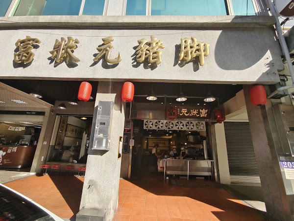 Fu Juang Yuan