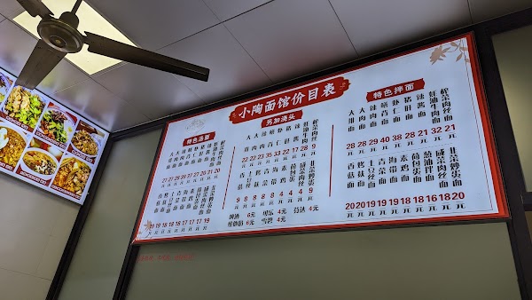 小陶面馆 5