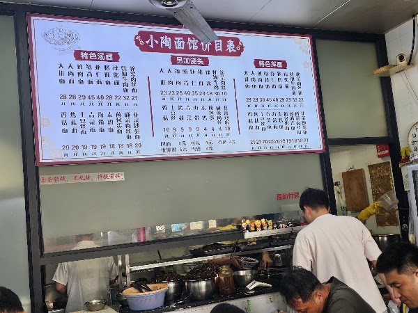 小陶面馆 4