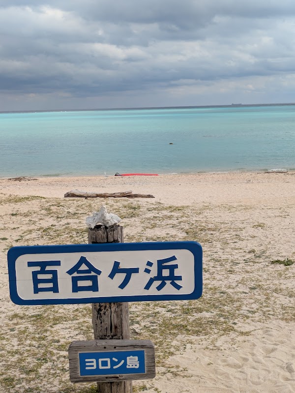 Yurigahama Beach Parking Area.(Ōganeku Coast.)
