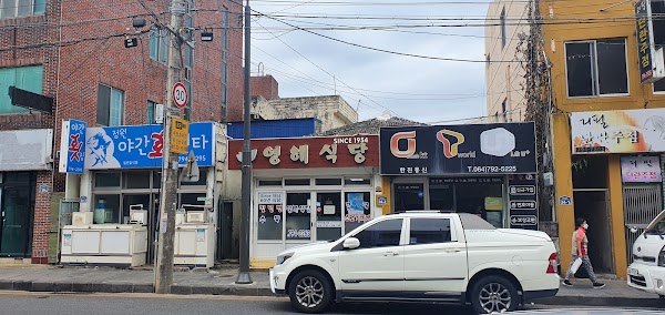 영해식당