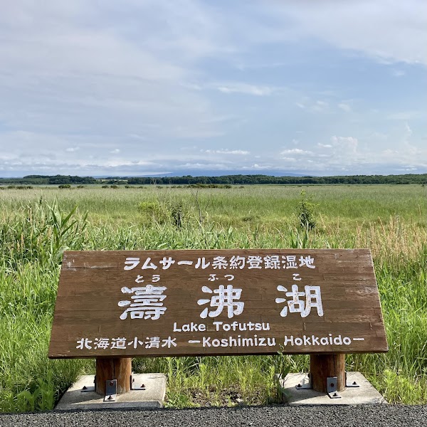Lake Tofutsu