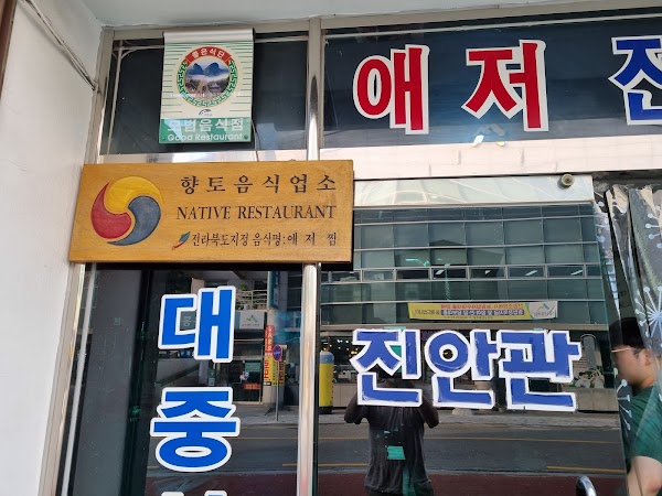 Jinan-gwan 2