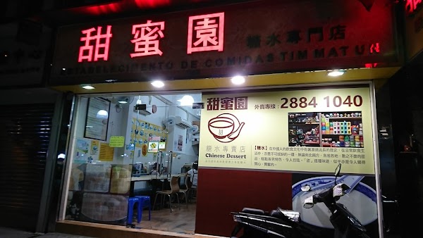 Tim Mat Un Chinese Dessert 4