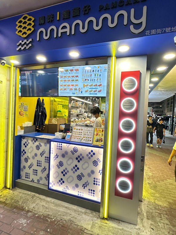 Mammy Pancake (Mong Kok) 1