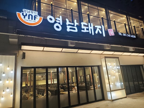영남돼지