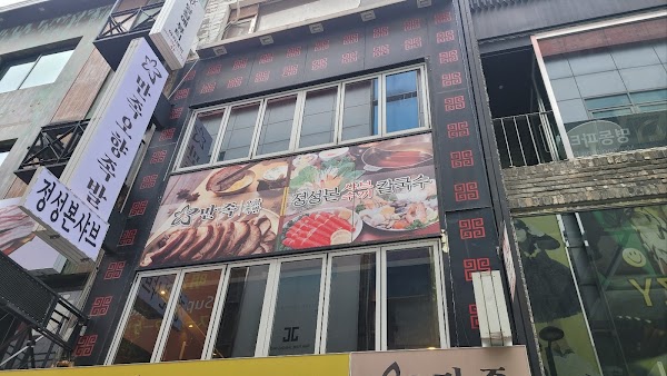 Jung Sung Bon Shabu Suki
