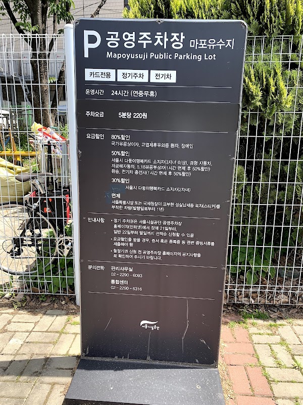Mapo Reservoir Public Parking Lot