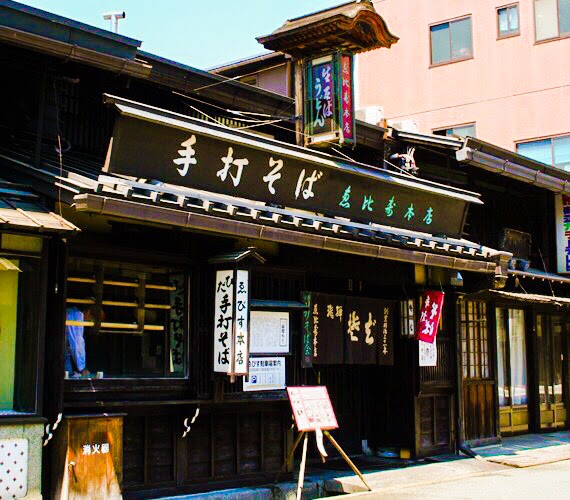 Ebisu Soba, Takayama