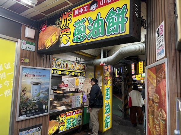 北投炸蛋蔥油餅