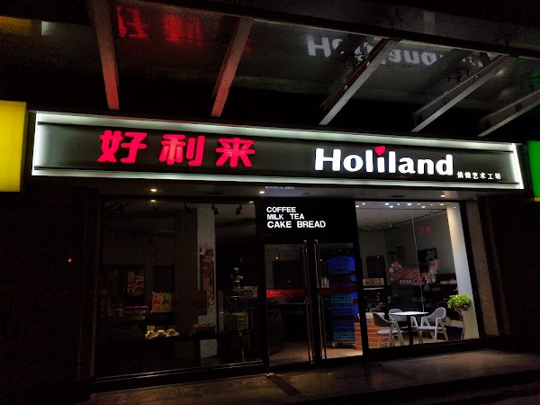Holiland 1