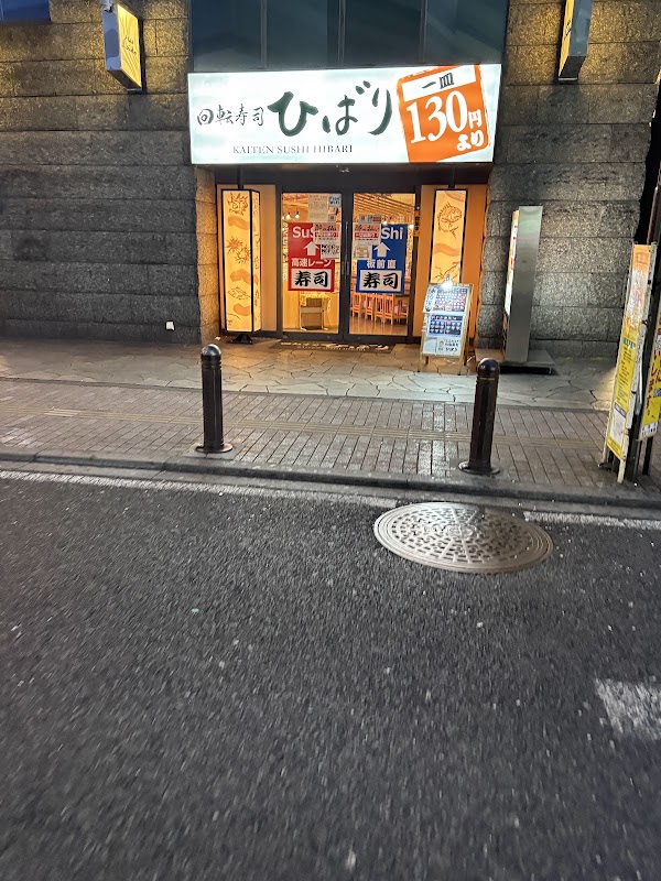 Kaiten sushi Hibari