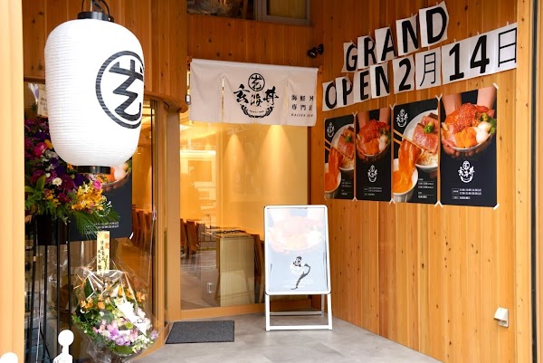 海鮮丼専門店「玄海丼」河原町店 Sushi Bowl「GENKAI DON」KAWARAMA CHI