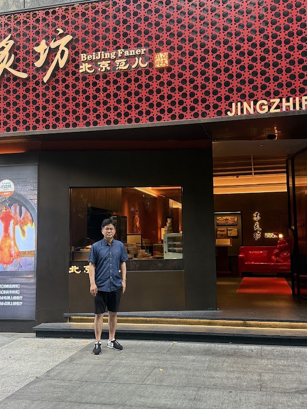Jingzhifang 2