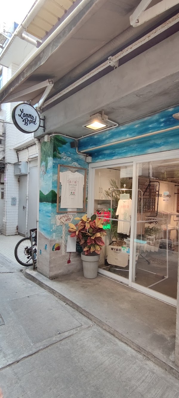 Lamma Brand 南丫牌 4
